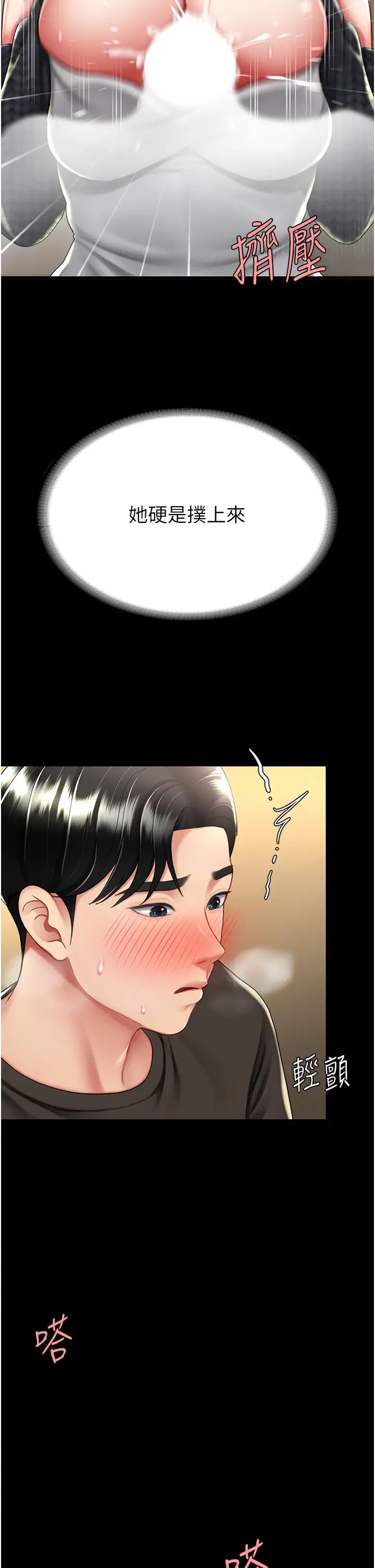 《復仇母女丼》漫画 第46話-在陌生男人面前放聲嬌喘