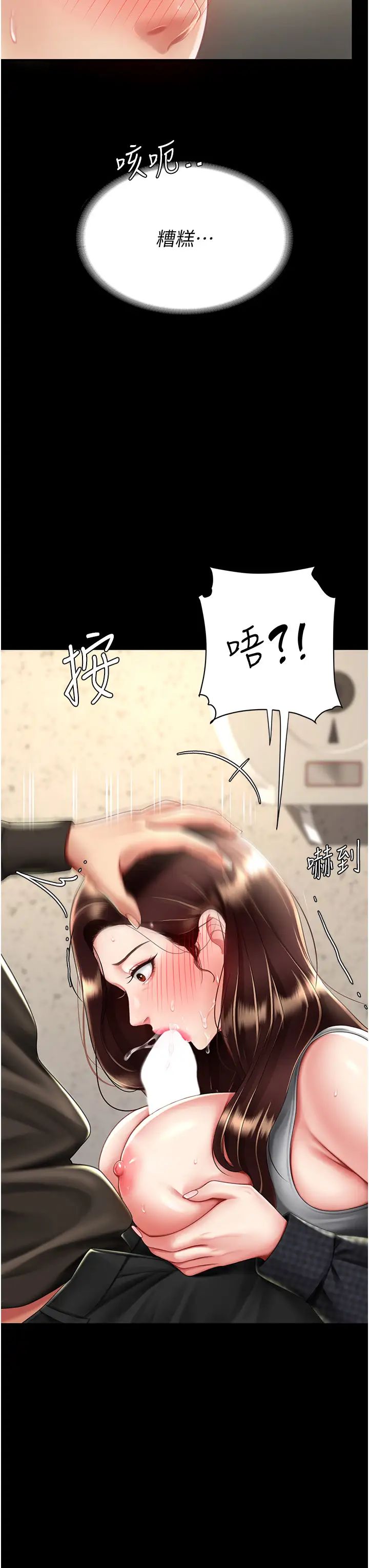 《復仇母女丼》漫画 第46話-在陌生男人面前放聲嬌喘