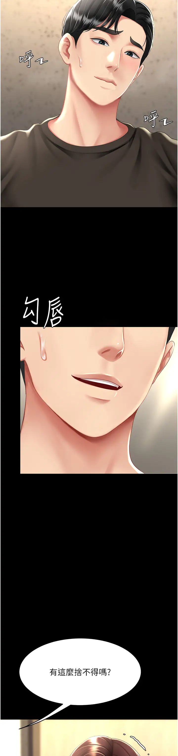 《復仇母女丼》漫画 第46話-在陌生男人面前放聲嬌喘