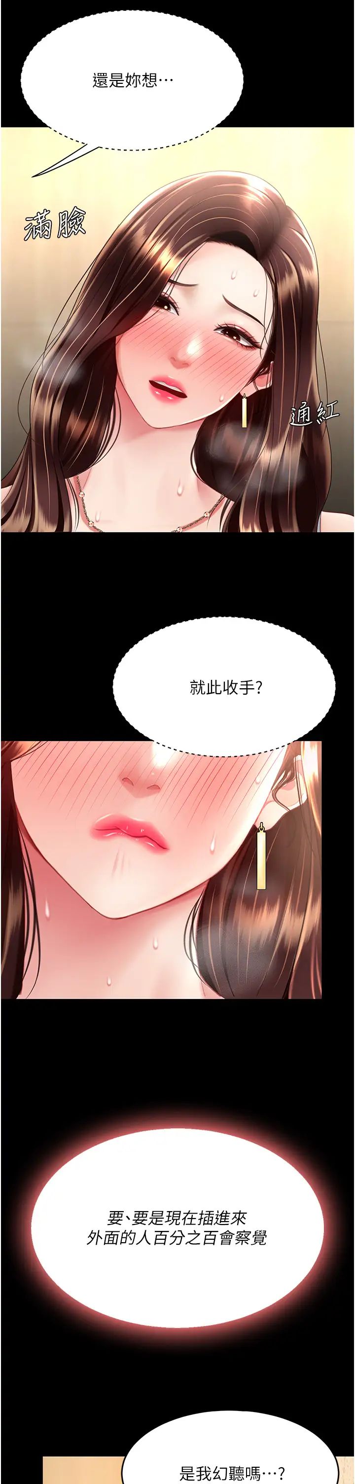 《復仇母女丼》漫画 第46話-在陌生男人面前放聲嬌喘