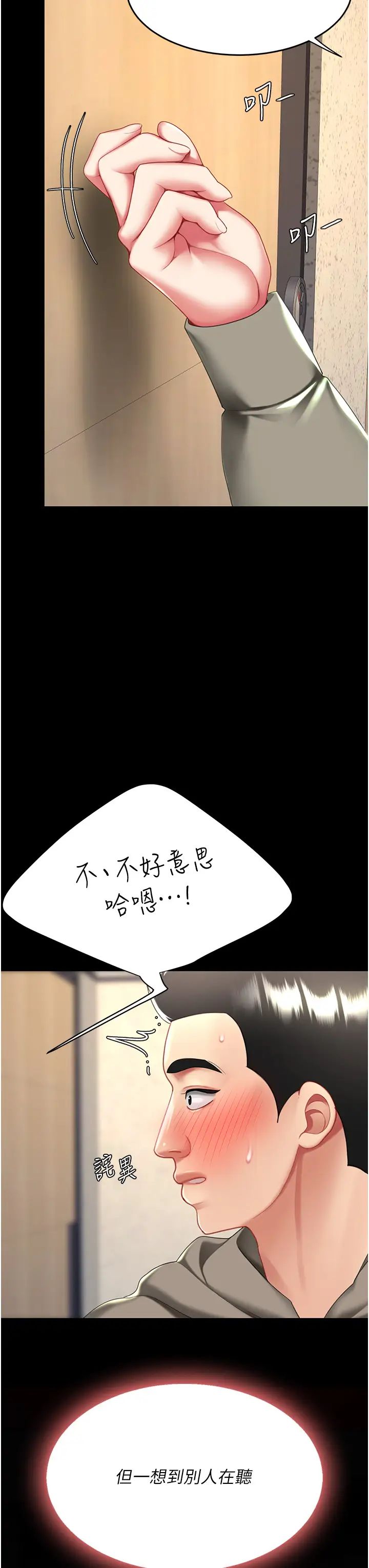 《復仇母女丼》漫画 第46話-在陌生男人面前放聲嬌喘