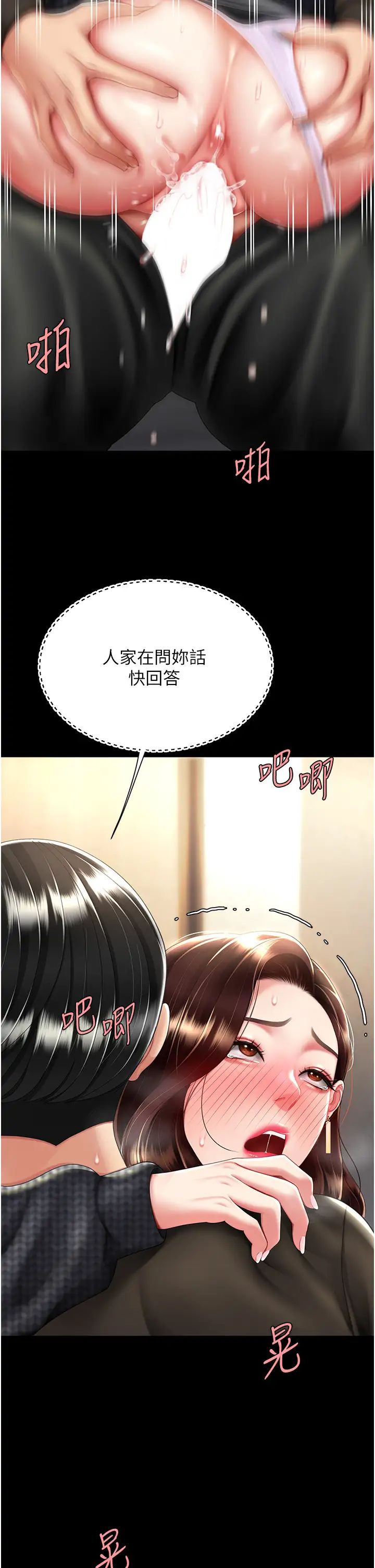 《復仇母女丼》漫画 第47話-又濕又腥的見面禮