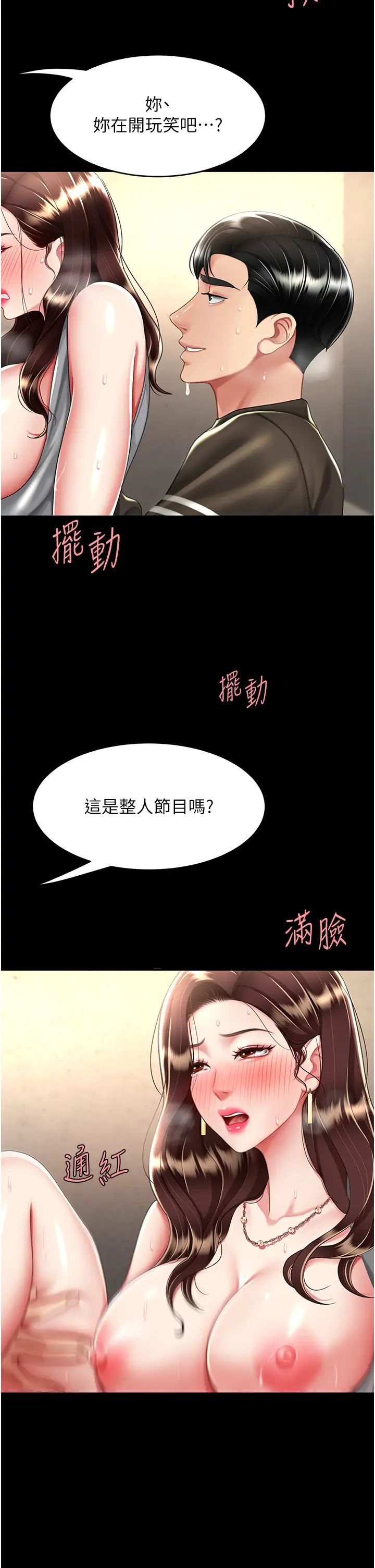 《復仇母女丼》漫画 第47話-又濕又腥的見面禮