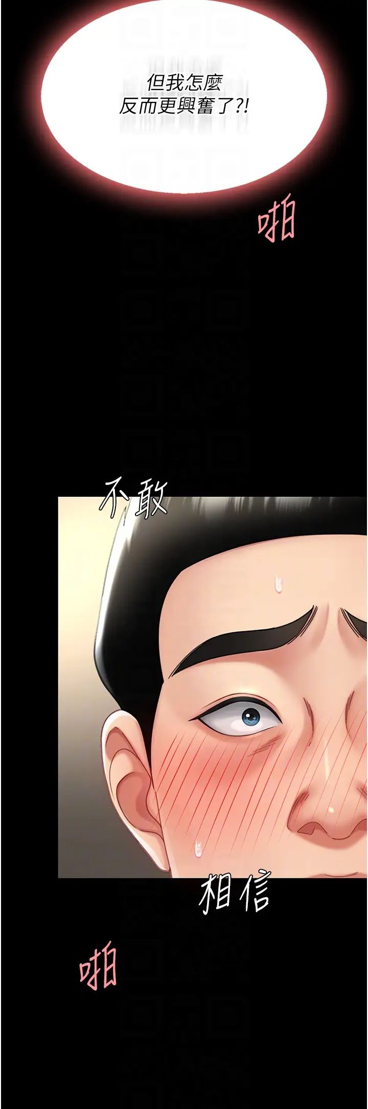 《復仇母女丼》漫画 第47話-又濕又腥的見面禮