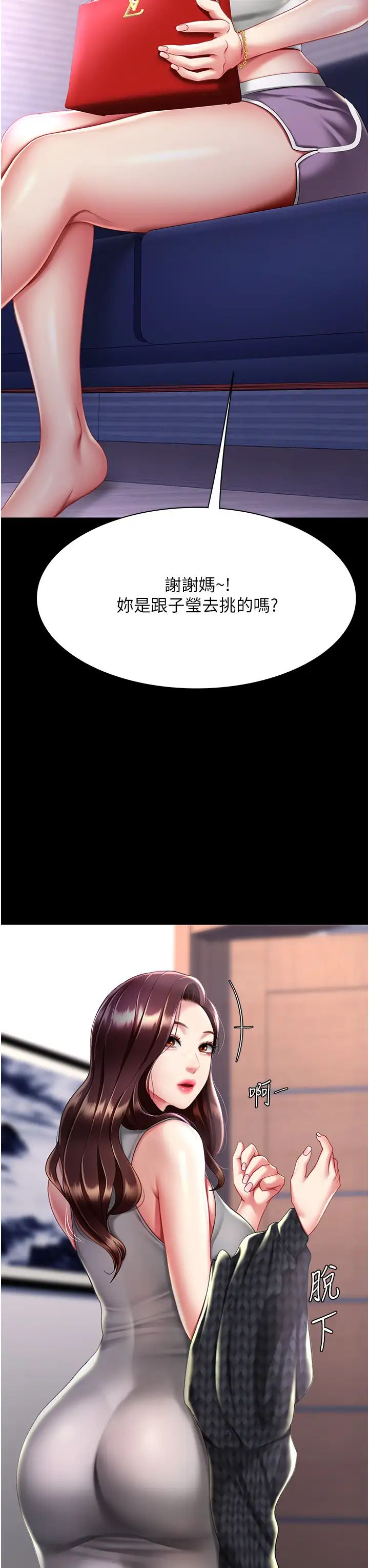 《復仇母女丼》漫画 第48話-妳媽已經是我的肉便器瞭