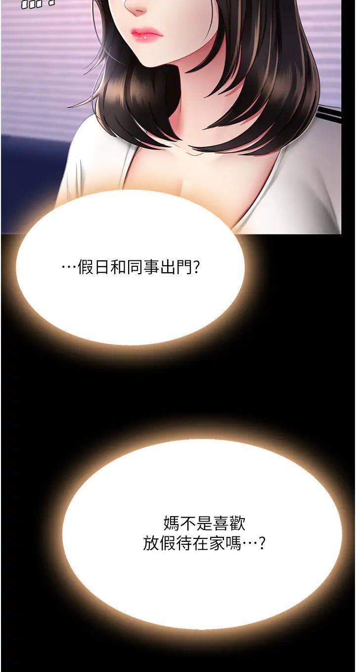 《復仇母女丼》漫画 第48話-妳媽已經是我的肉便器瞭