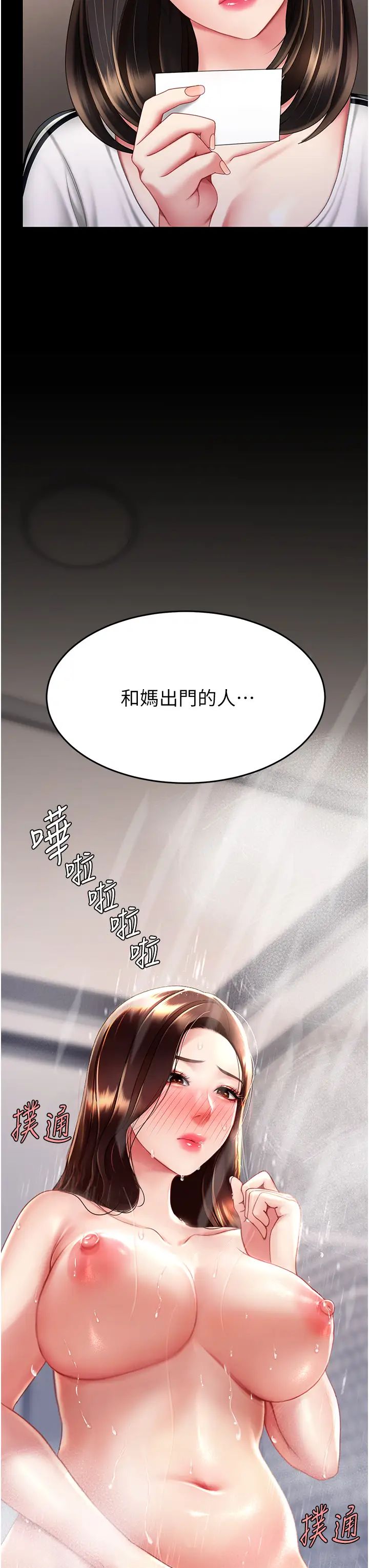 《復仇母女丼》漫画 第48話-妳媽已經是我的肉便器瞭