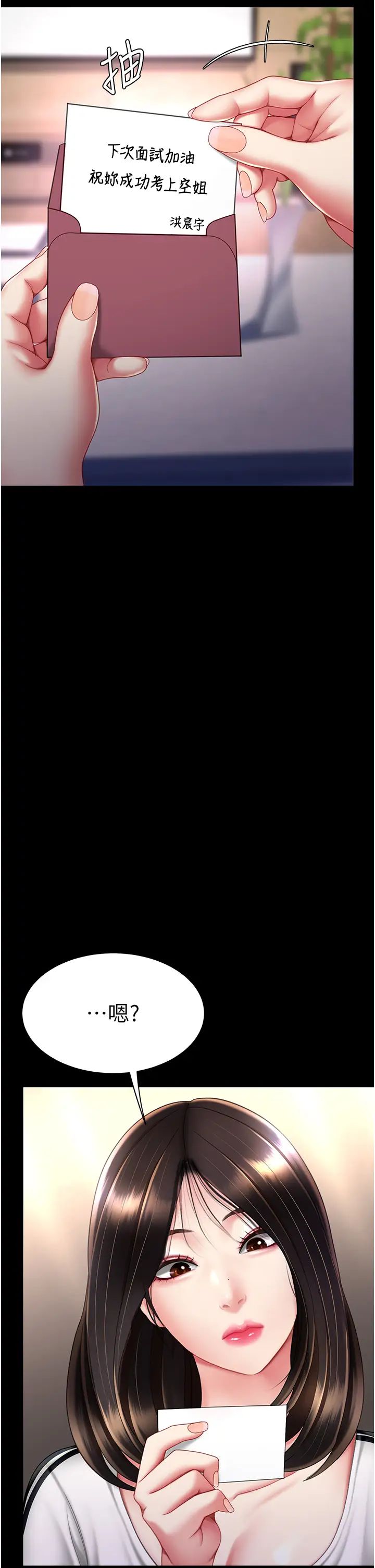 《復仇母女丼》漫画 第49話-別害羞，腿再張開一點