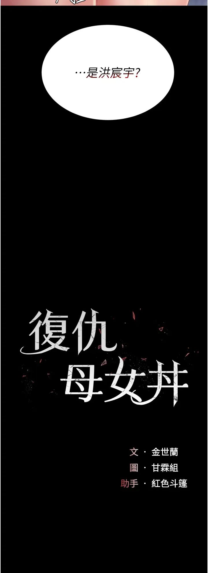 《復仇母女丼》漫画 第49話-別害羞，腿再張開一點