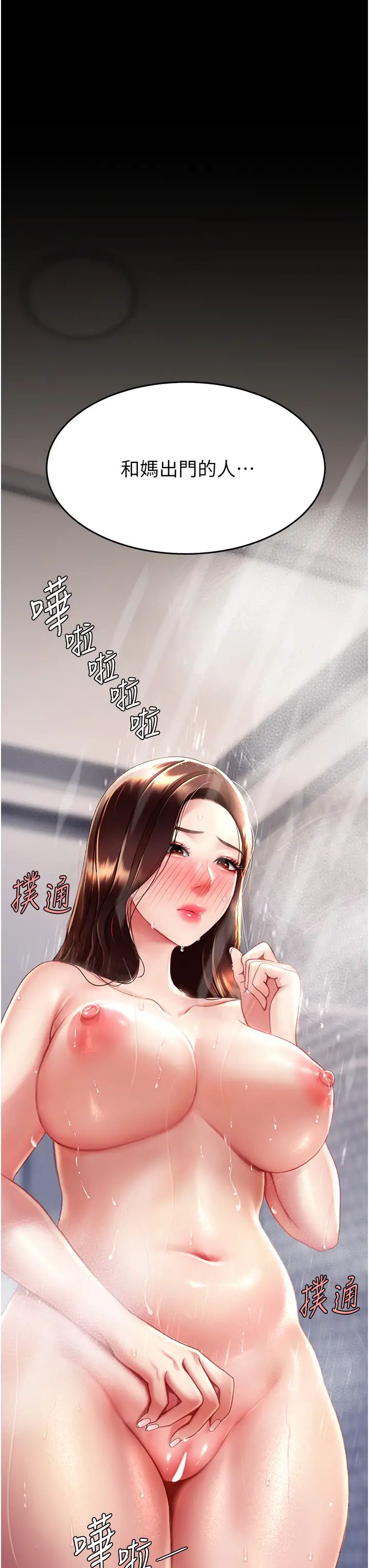 《復仇母女丼》漫画 第49話-別害羞，腿再張開一點