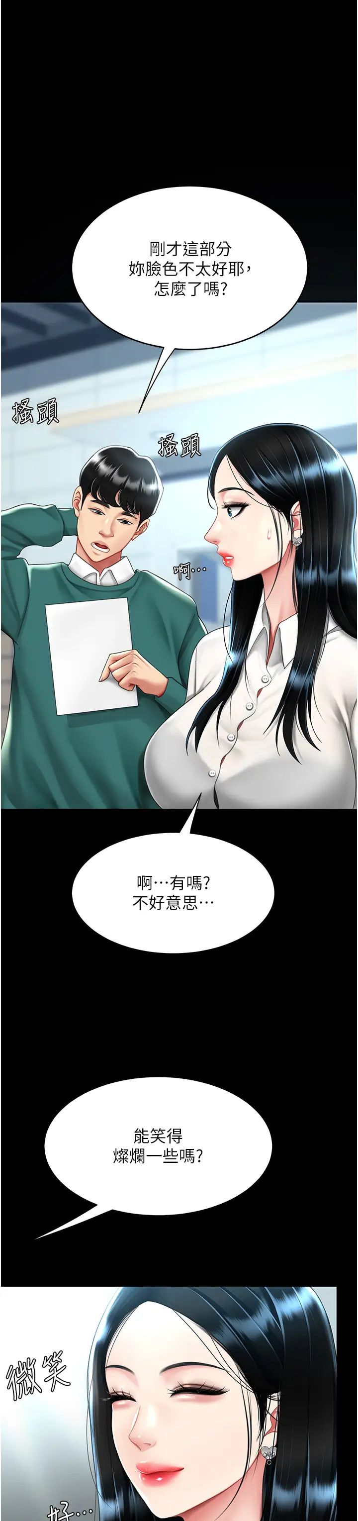 《復仇母女丼》漫画 第49話-別害羞，腿再張開一點