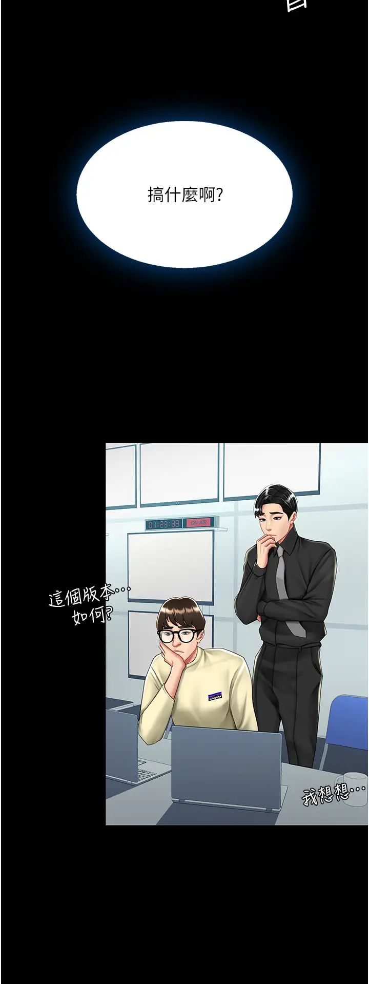 《復仇母女丼》漫画 第49話-別害羞，腿再張開一點