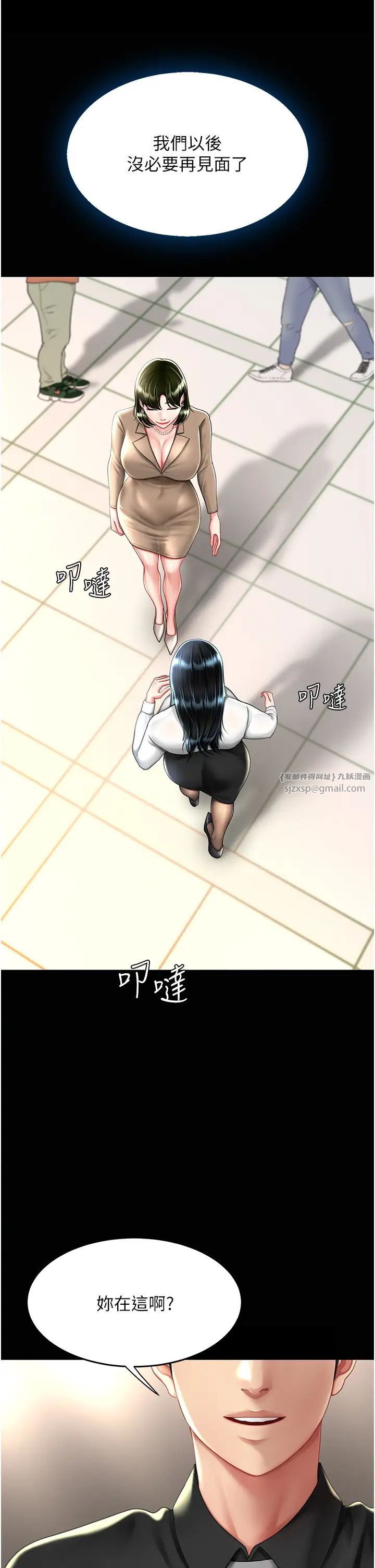 《復仇母女丼》漫画 第49話-別害羞，腿再張開一點