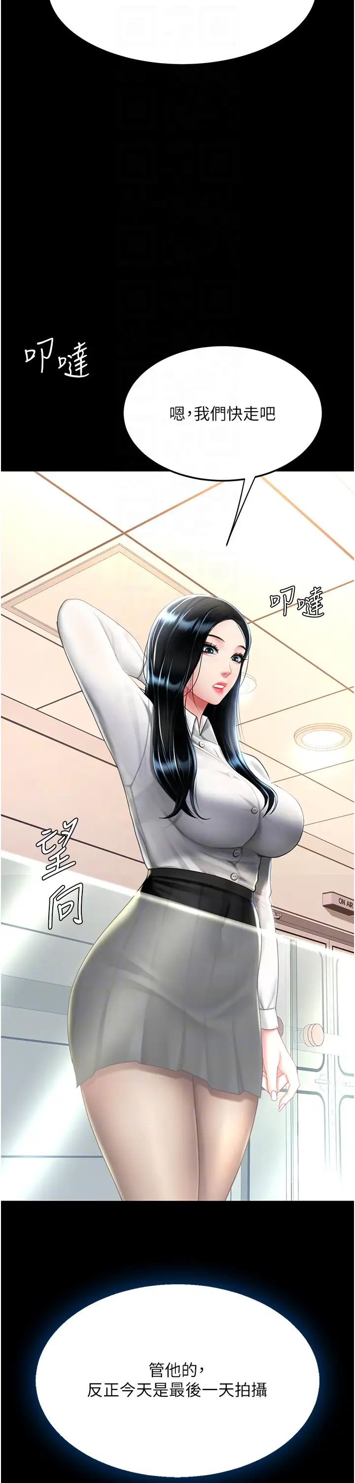 《復仇母女丼》漫画 第49話-別害羞，腿再張開一點