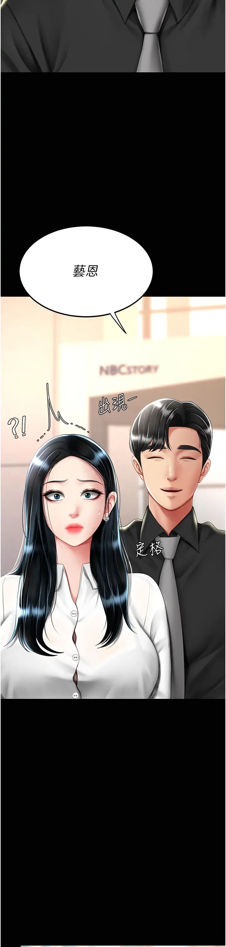 《復仇母女丼》漫画 第49話-別害羞，腿再張開一點