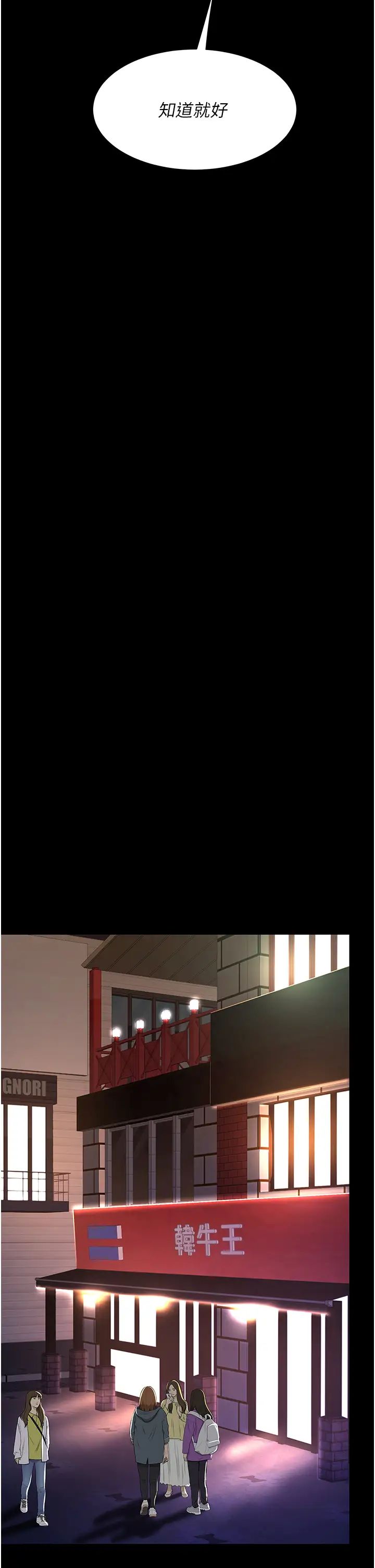 《復仇母女丼》漫画 第49話-別害羞，腿再張開一點