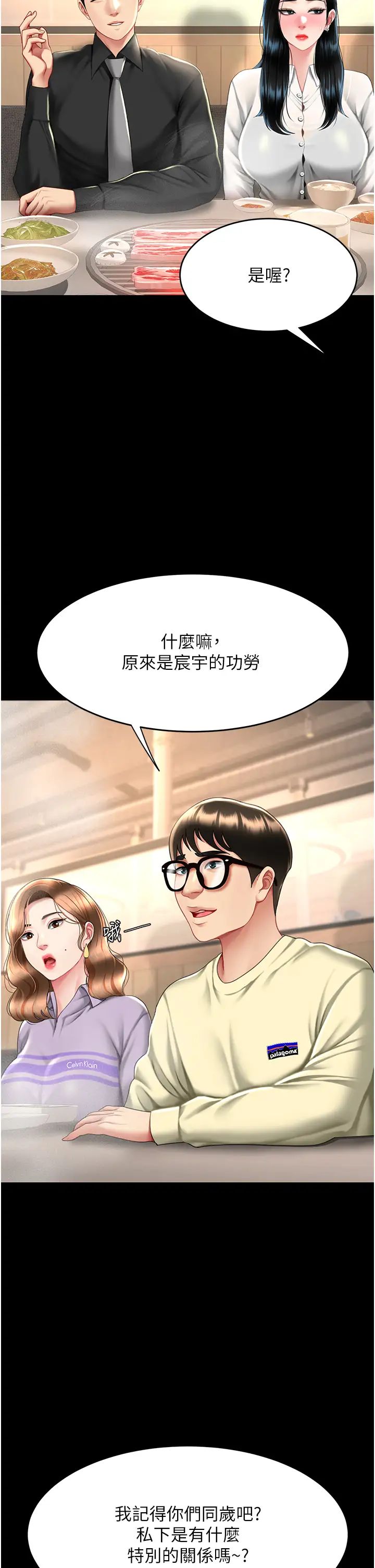 《復仇母女丼》漫画 第49話-別害羞，腿再張開一點