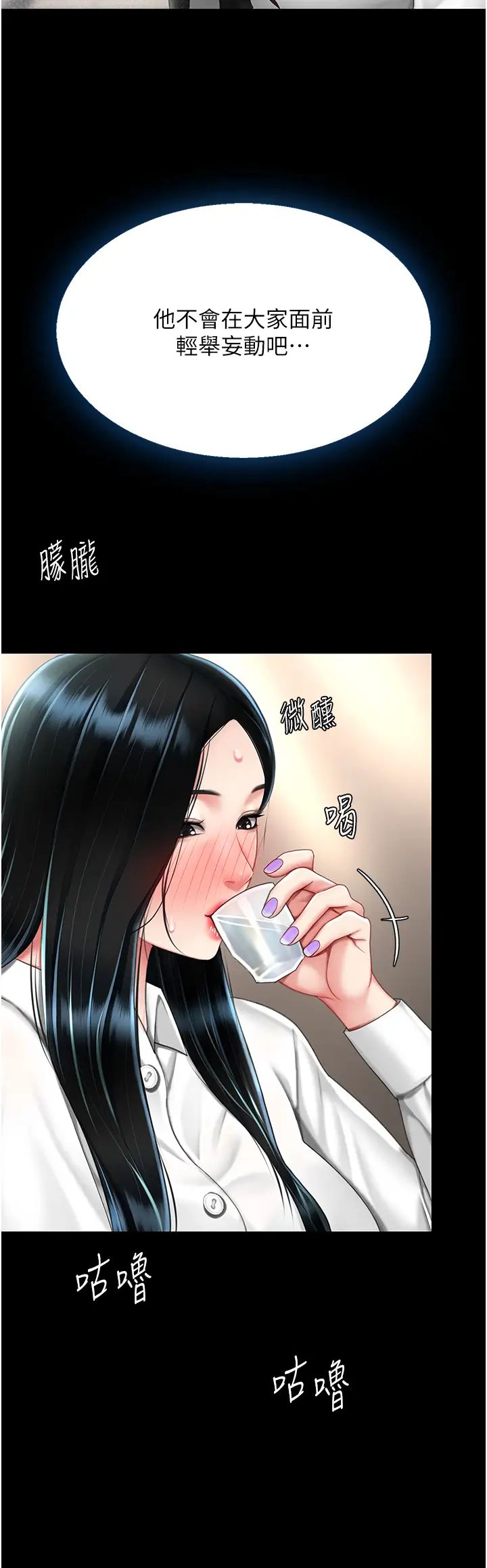 《復仇母女丼》漫画 第49話-別害羞，腿再張開一點