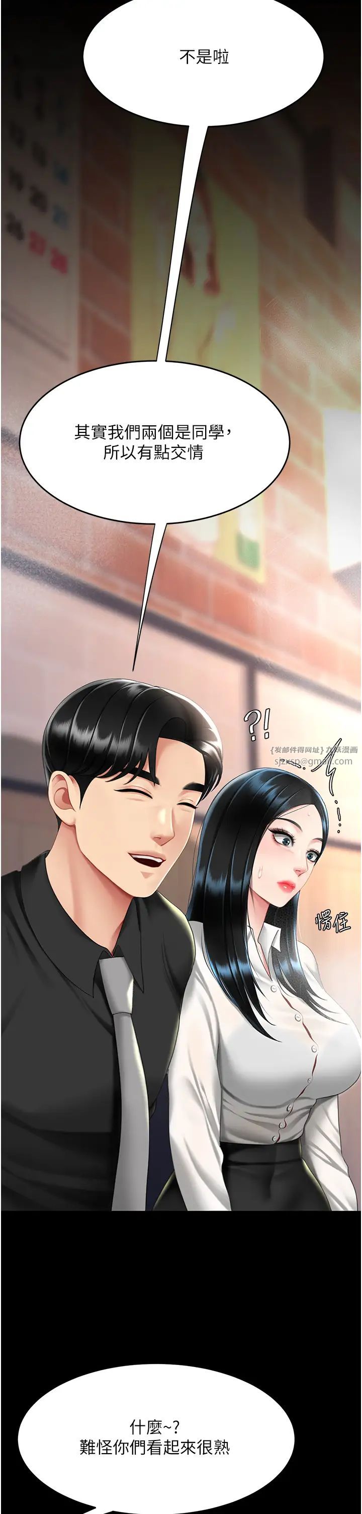 《復仇母女丼》漫画 第49話-別害羞，腿再張開一點
