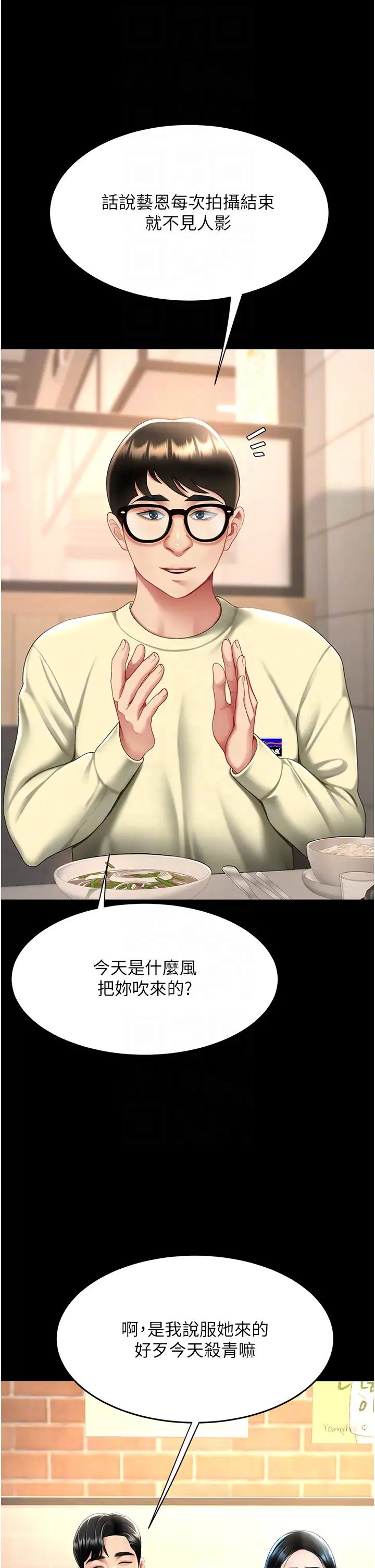 《復仇母女丼》漫画 第49話-別害羞，腿再張開一點
