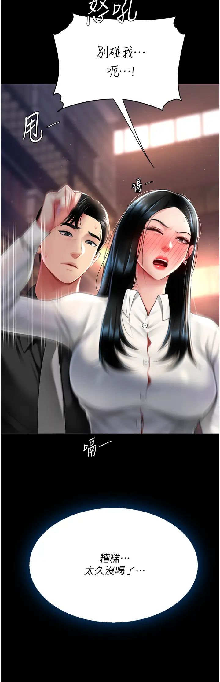 《復仇母女丼》漫画 第49話-別害羞，腿再張開一點