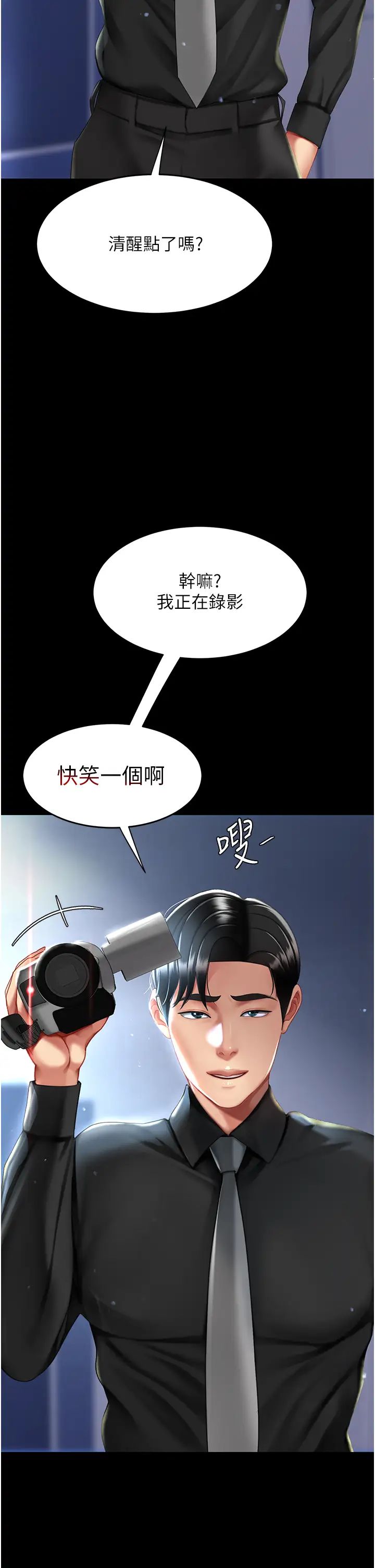 《復仇母女丼》漫画 第49話-別害羞，腿再張開一點