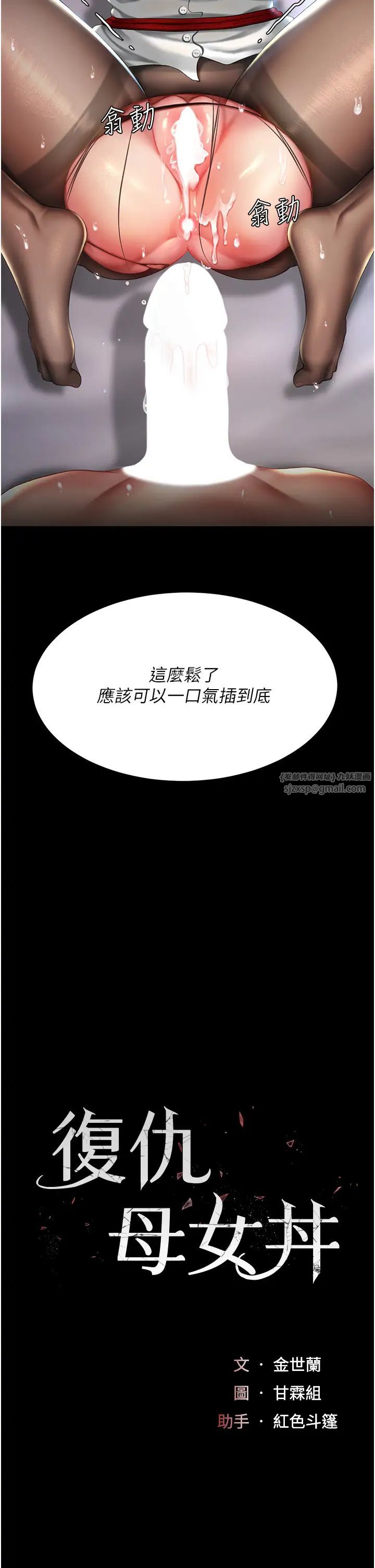 《復仇母女丼》漫画 第52話-很想繼續被操吧?