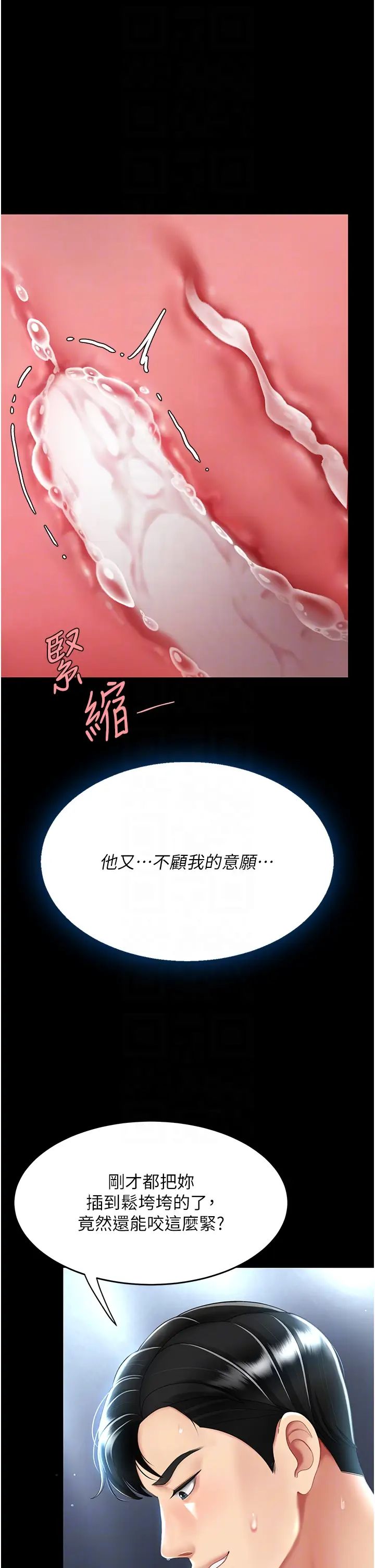 《復仇母女丼》漫画 第52話-很想繼續被操吧?