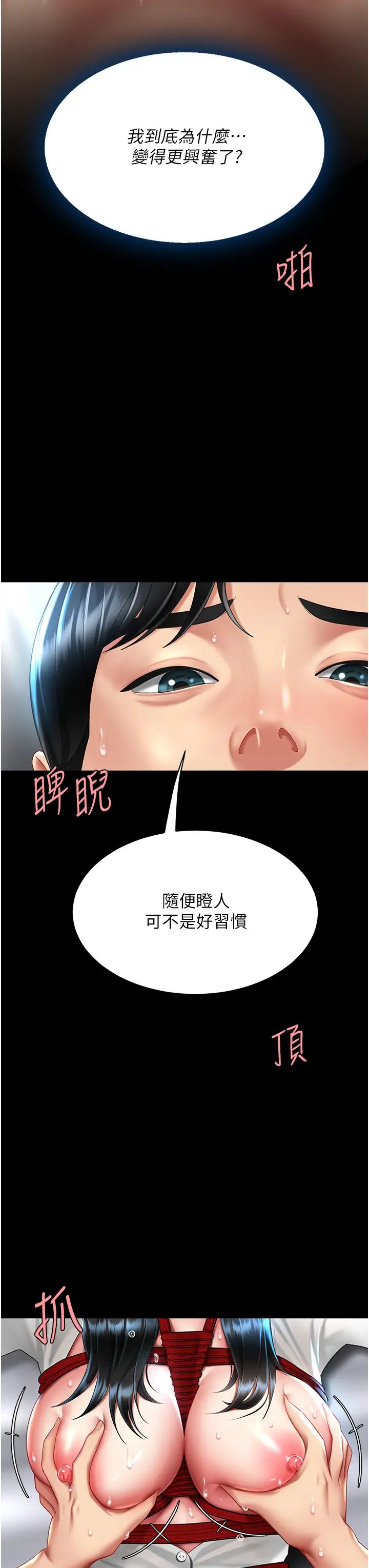 《復仇母女丼》漫画 第52話-很想繼續被操吧?