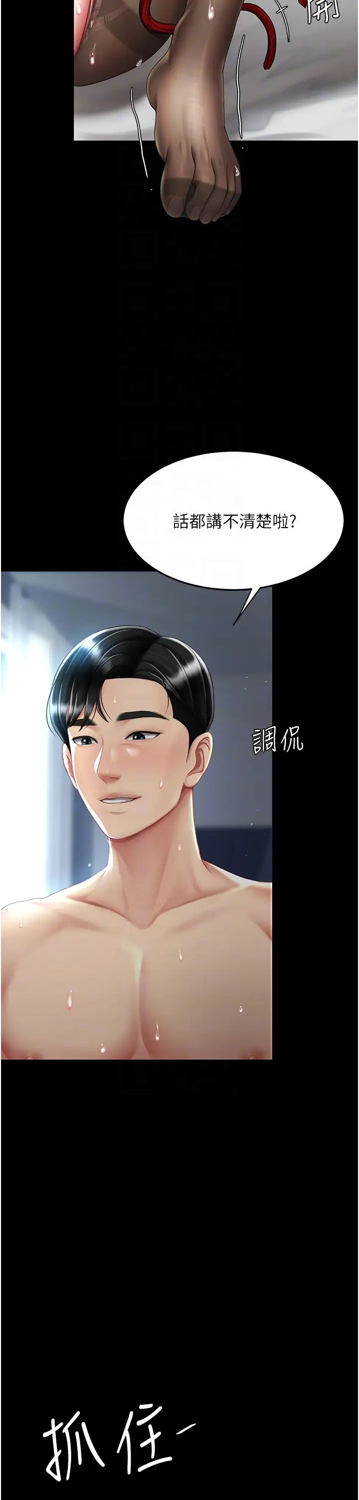 《復仇母女丼》漫画 第53話-我不想再用後面高潮瞭…
