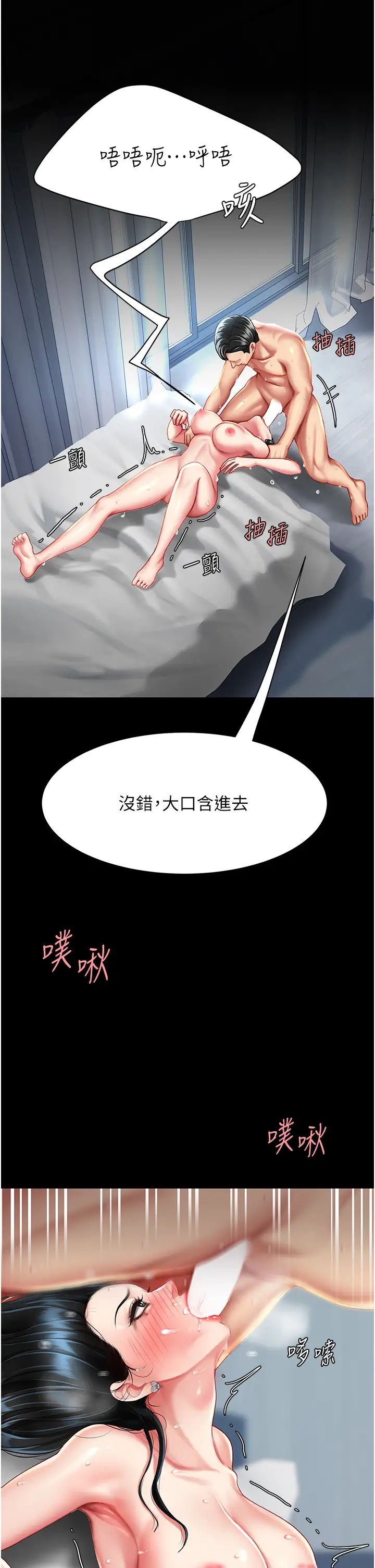 《復仇母女丼》漫画 第53話-我不想再用後面高潮瞭…