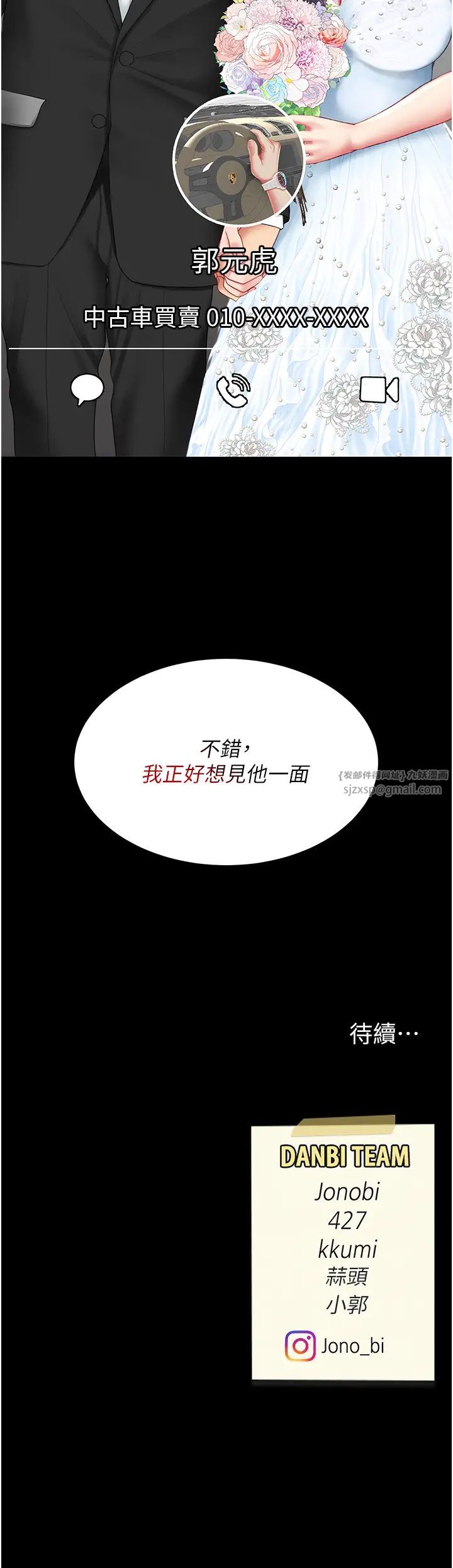 《復仇母女丼》漫画 第53話-我不想再用後面高潮瞭…