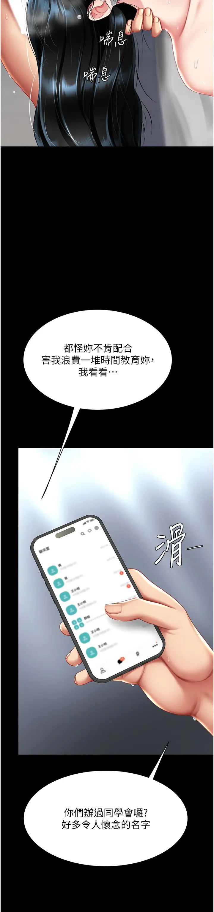 《復仇母女丼》漫画 第54話-輕鬆到手的新玩具