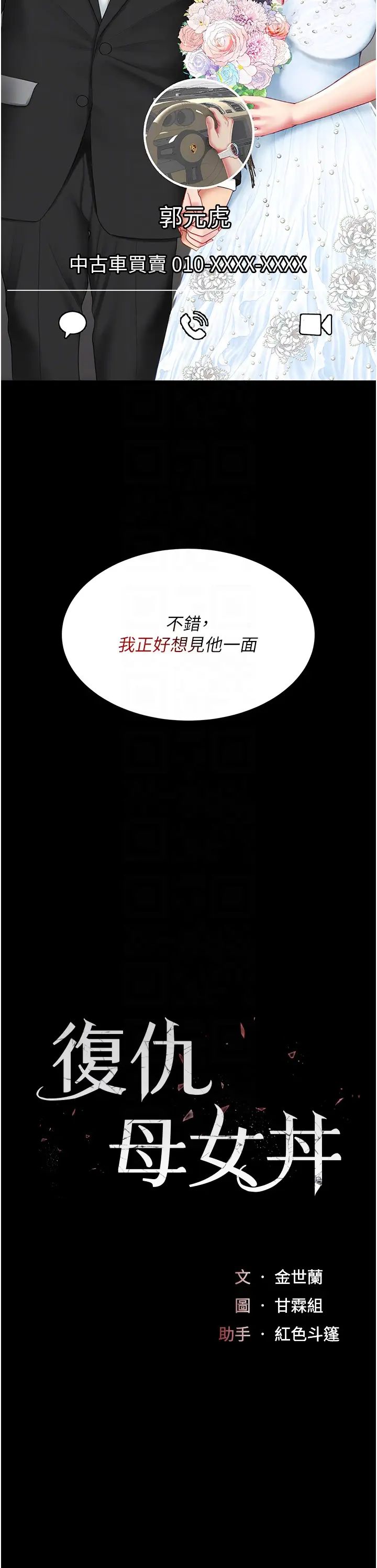 《復仇母女丼》漫画 第54話-輕鬆到手的新玩具