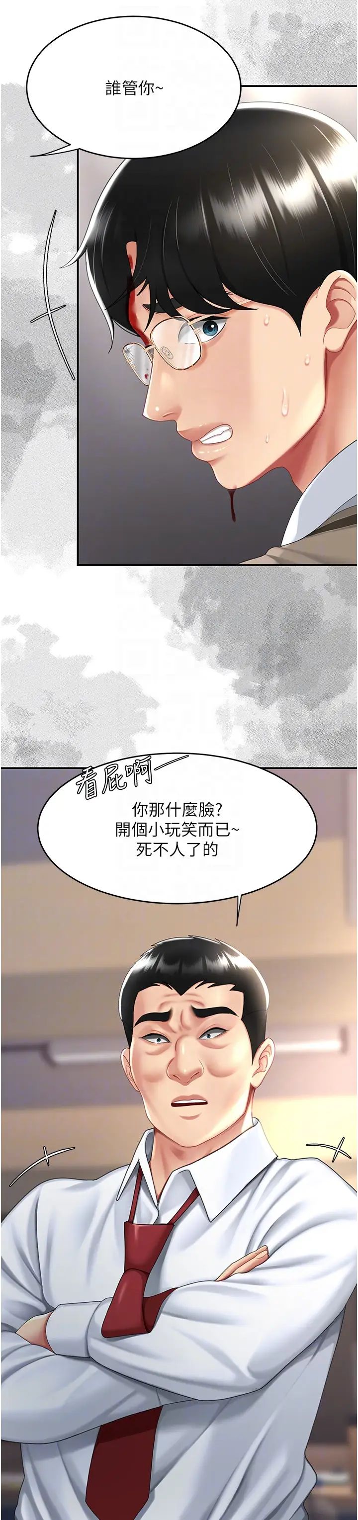 《復仇母女丼》漫画 第54話-輕鬆到手的新玩具