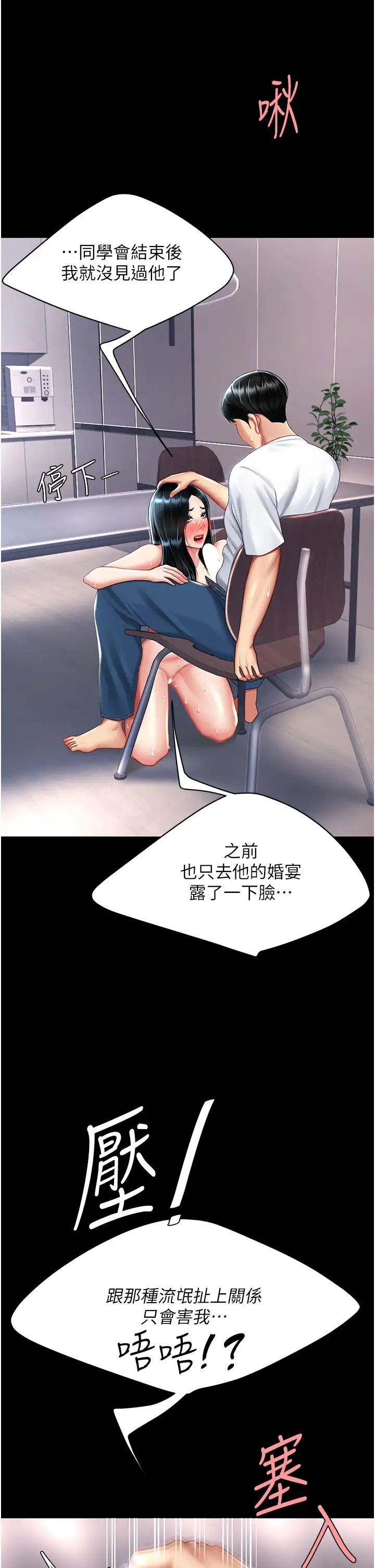 《復仇母女丼》漫画 第54話-輕鬆到手的新玩具