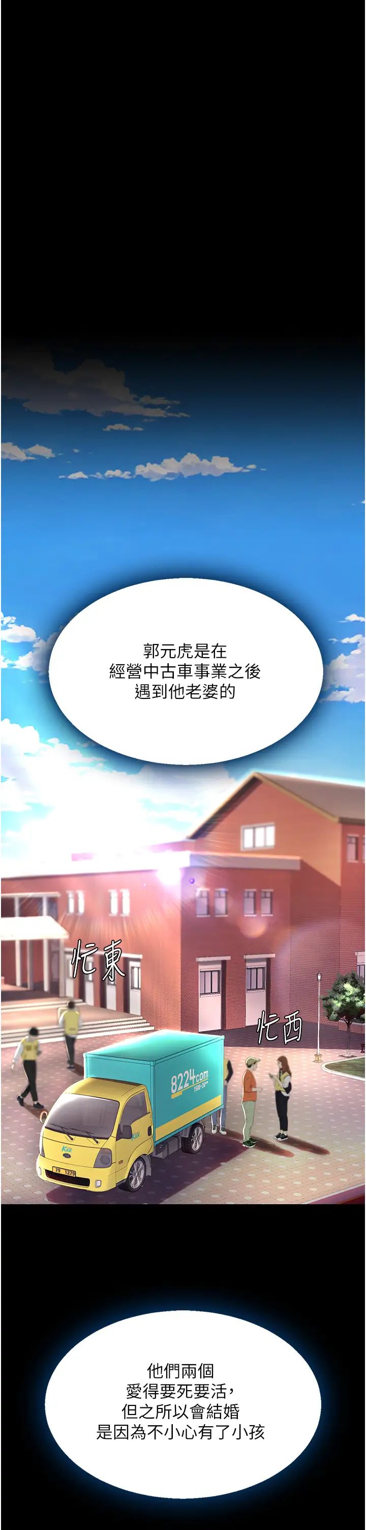 《復仇母女丼》漫画 第54話-輕鬆到手的新玩具