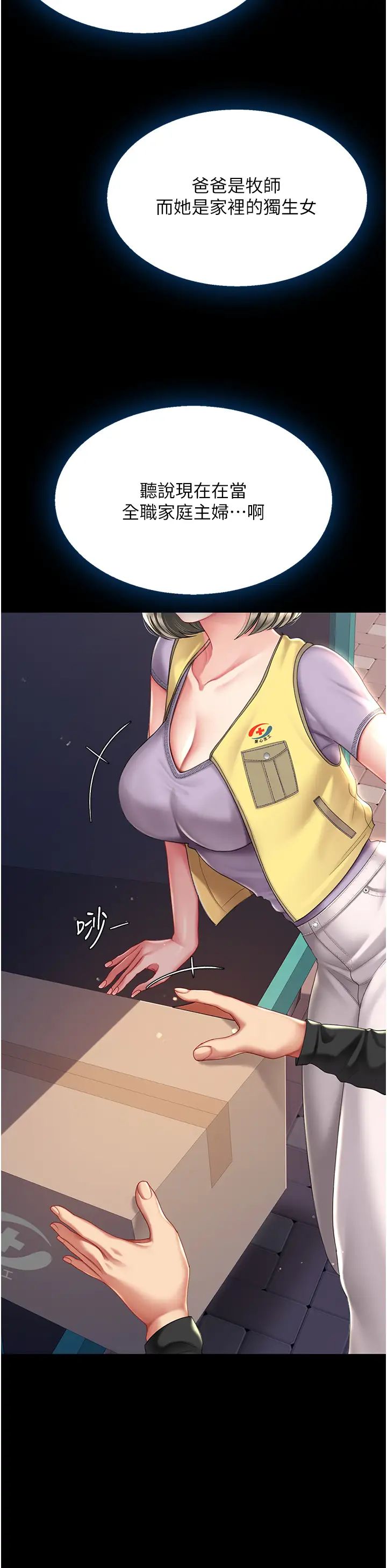 《復仇母女丼》漫画 第54話-輕鬆到手的新玩具