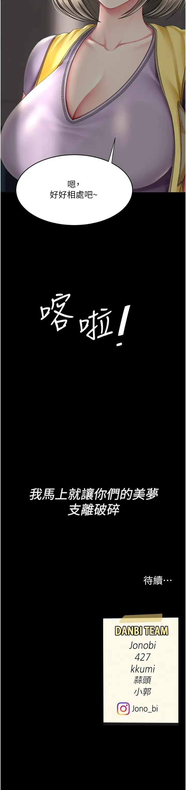 《復仇母女丼》漫画 第54話-輕鬆到手的新玩具