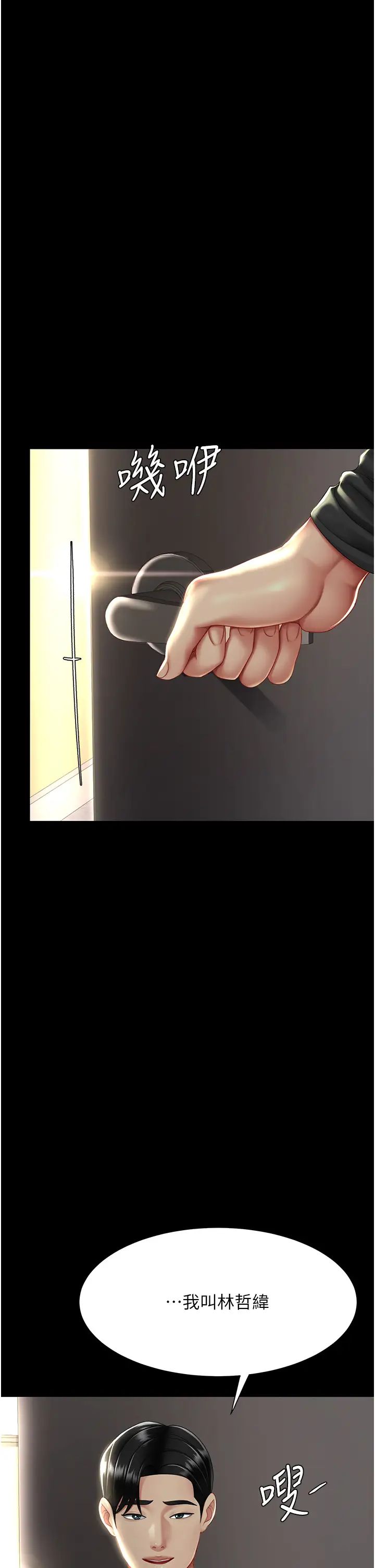 《復仇母女丼》漫画 第55話-妳老公不要，我要