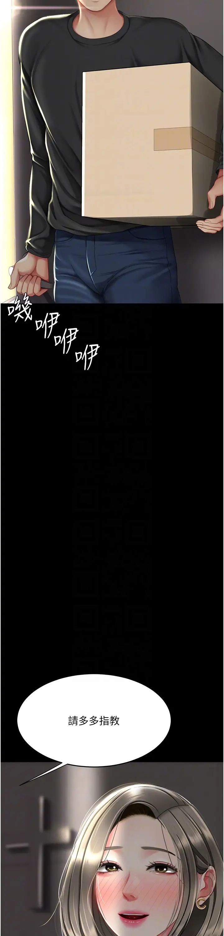 《復仇母女丼》漫画 第55話-妳老公不要，我要