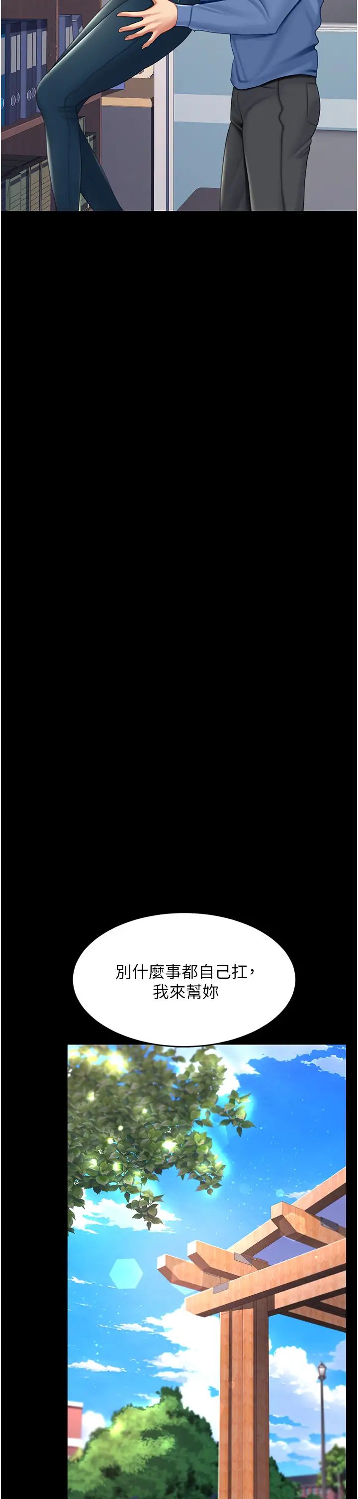 《復仇母女丼》漫画 第55話-妳老公不要，我要