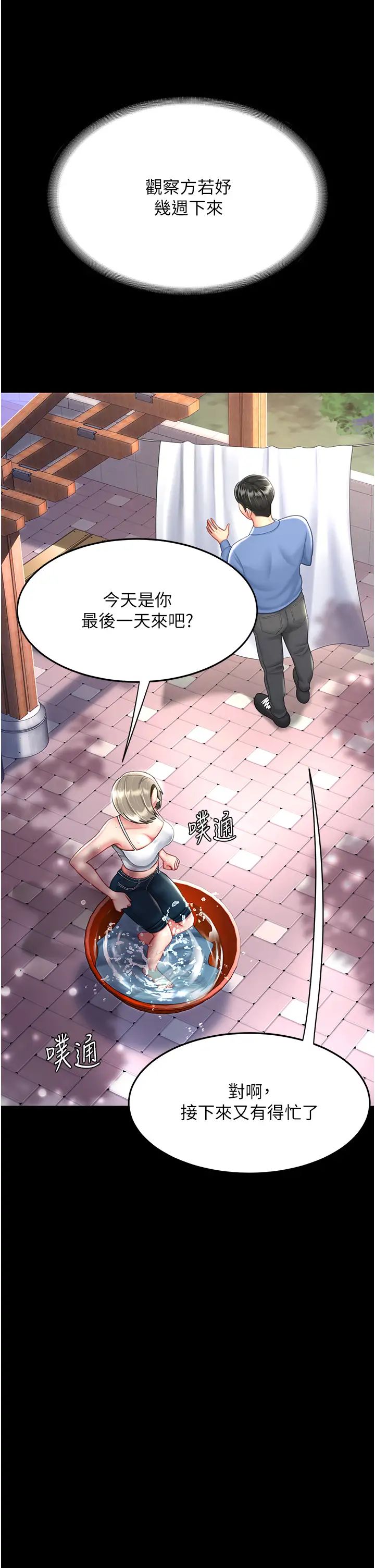 《復仇母女丼》漫画 第55話-妳老公不要，我要