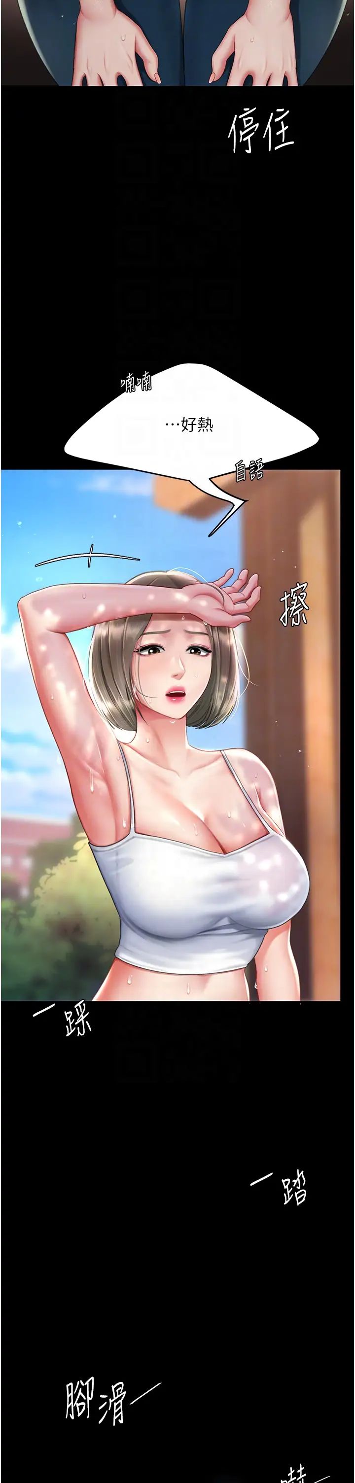 《復仇母女丼》漫画 第55話-妳老公不要，我要