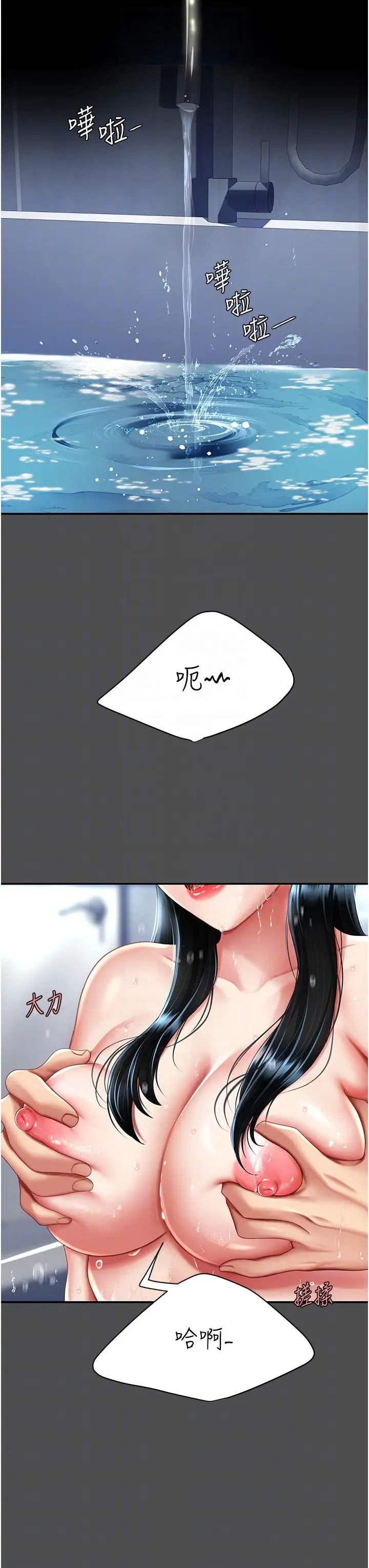 《復仇母女丼》漫画 第55話-妳老公不要，我要