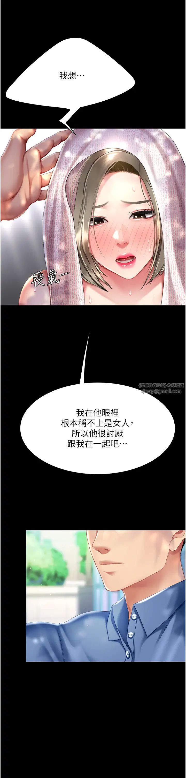 《復仇母女丼》漫画 第55話-妳老公不要，我要