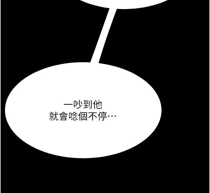 《復仇母女丼》漫画 第55話-妳老公不要，我要
