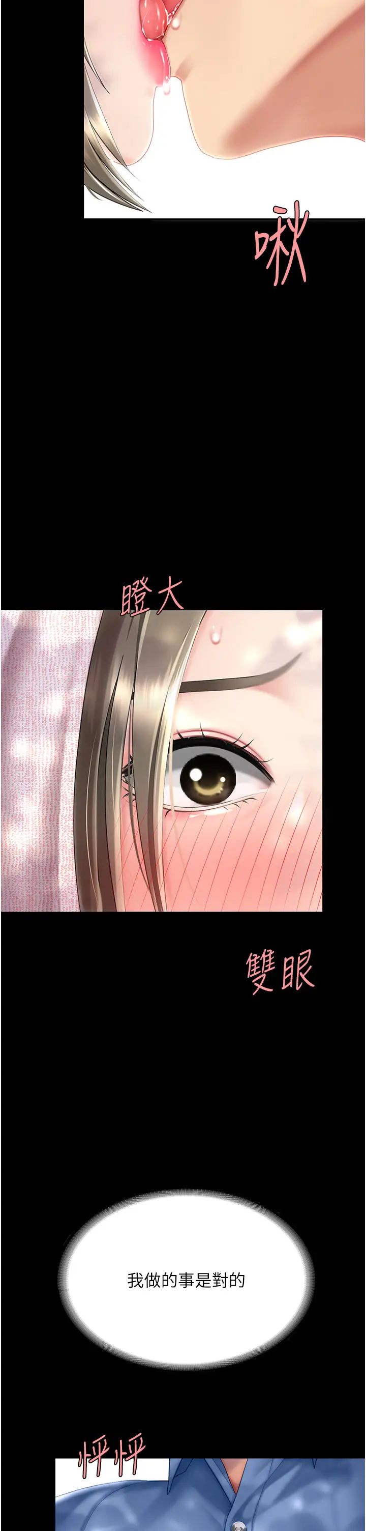 《復仇母女丼》漫画 第55話-妳老公不要，我要