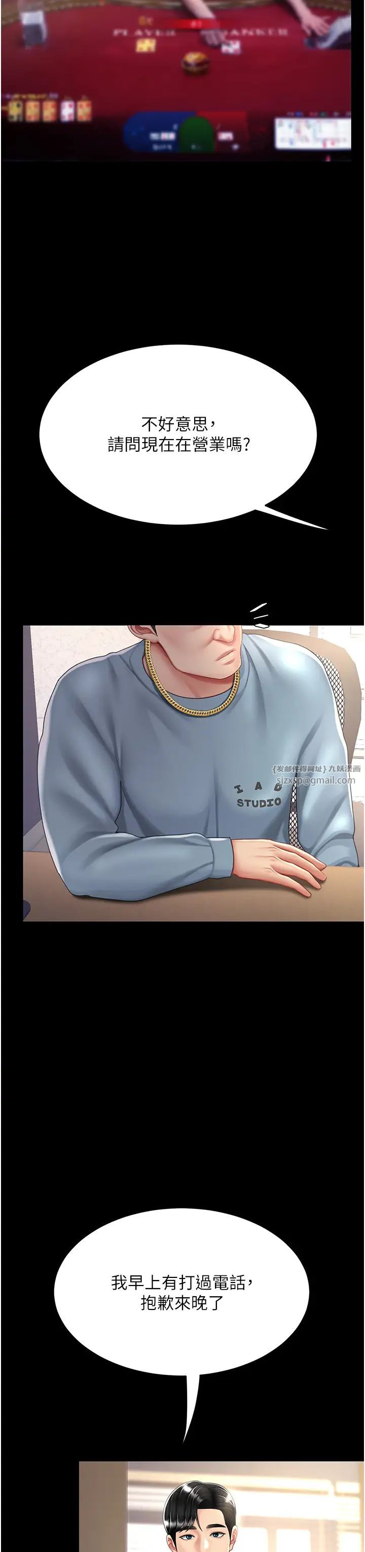 《復仇母女丼》漫画 第56話-來一道上等鮑魚^^
