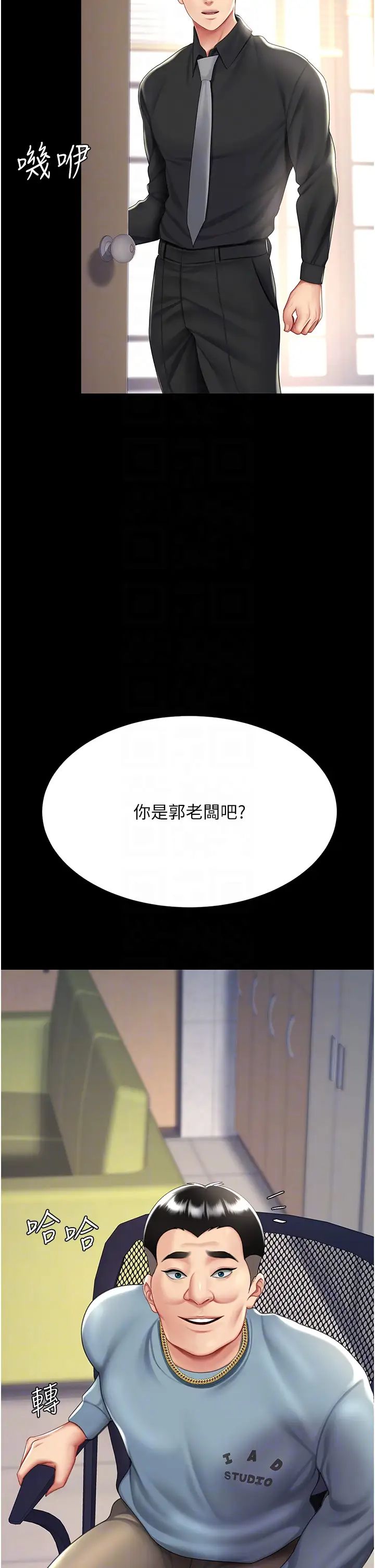 《復仇母女丼》漫画 第56話-來一道上等鮑魚^^